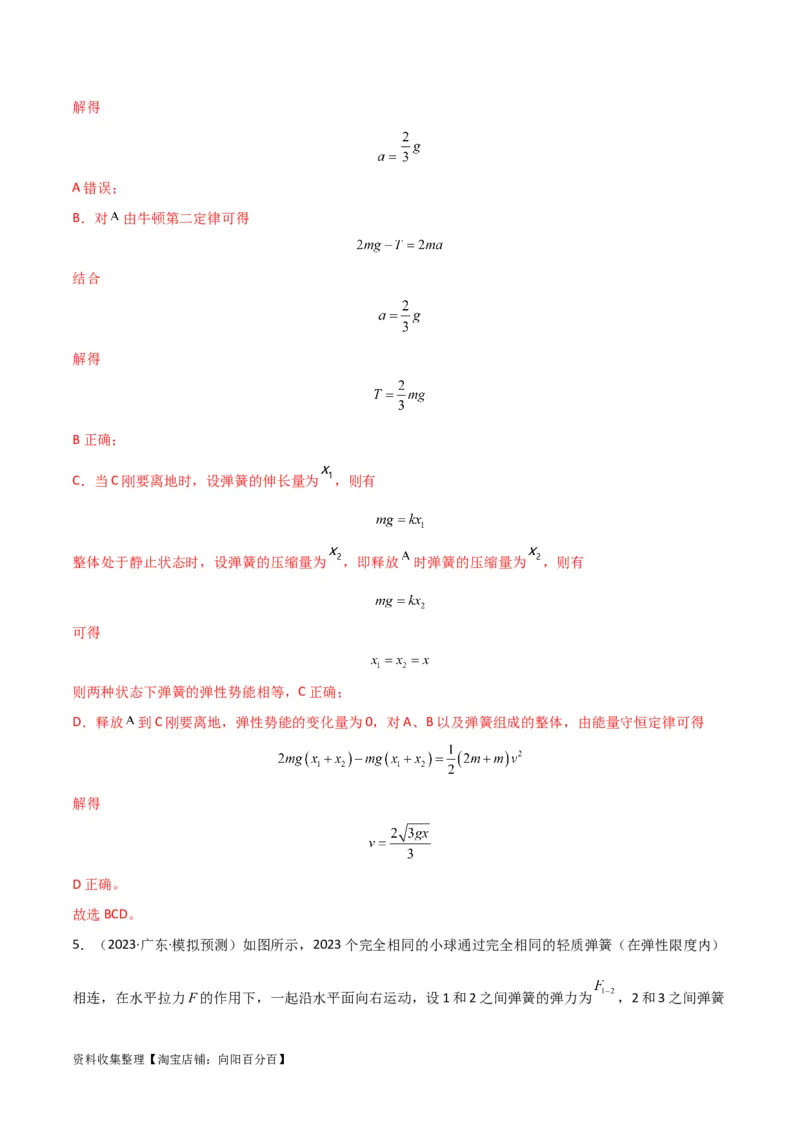考点巩固卷09牛顿第二定律的理解和应用（解析版）_04高考物理_新高考复习资料_2024新高考复习资料_一轮复习资料_完2024年高考物理一轮复习考点通关卷（新高考通用）_考点巩固卷