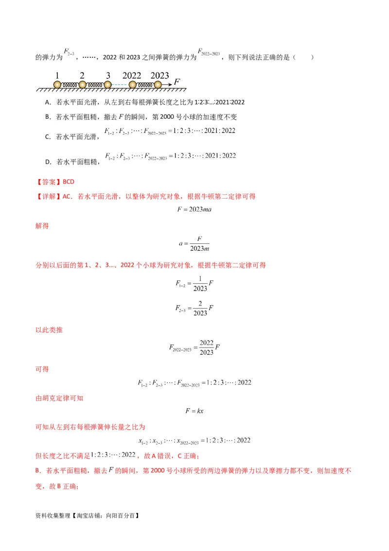 考点巩固卷09牛顿第二定律的理解和应用（解析版）_04高考物理_新高考复习资料_2024新高考复习资料_一轮复习资料_完2024年高考物理一轮复习考点通关卷（新高考通用）_考点巩固卷