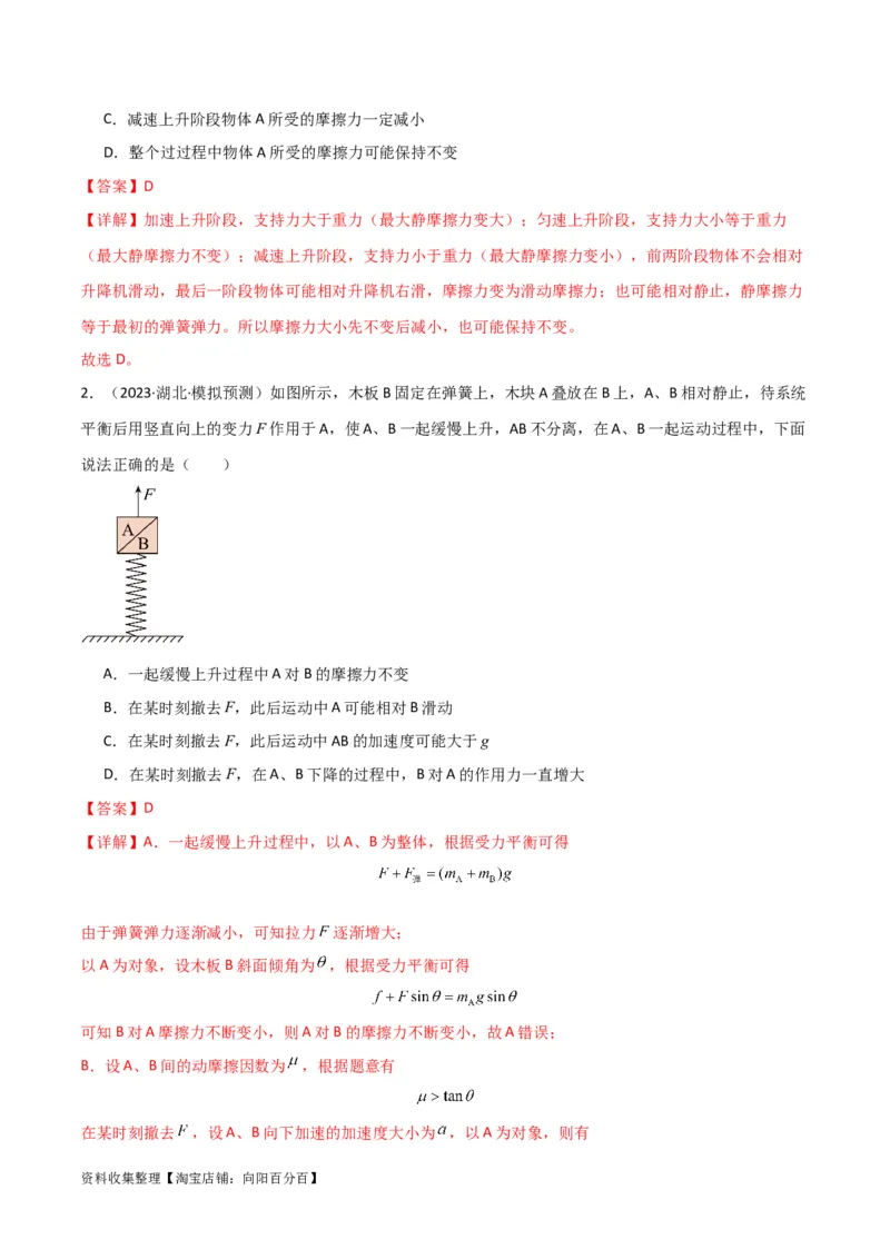 考点巩固卷09牛顿第二定律的理解和应用（解析版）_04高考物理_新高考复习资料_2024新高考复习资料_一轮复习资料_完2024年高考物理一轮复习考点通关卷（新高考通用）_考点巩固卷