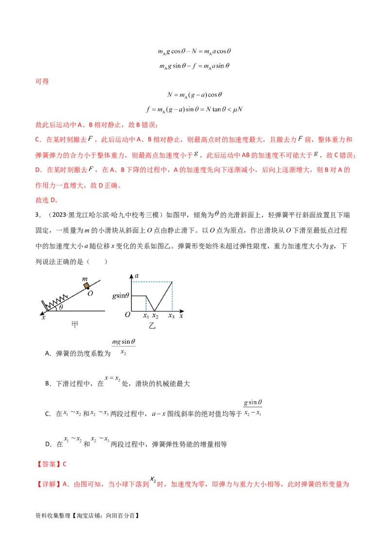 考点巩固卷09牛顿第二定律的理解和应用（解析版）_04高考物理_新高考复习资料_2024新高考复习资料_一轮复习资料_完2024年高考物理一轮复习考点通关卷（新高考通用）_考点巩固卷