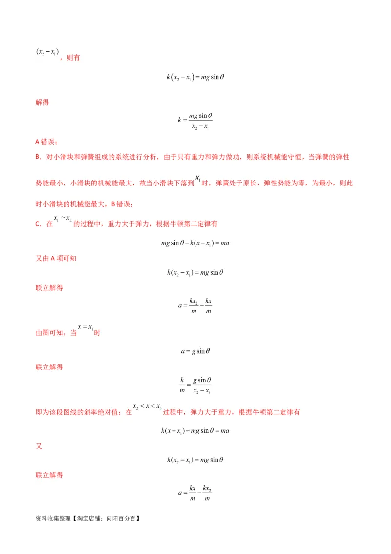 考点巩固卷09牛顿第二定律的理解和应用（解析版）_04高考物理_新高考复习资料_2024新高考复习资料_一轮复习资料_完2024年高考物理一轮复习考点通关卷（新高考通用）_考点巩固卷