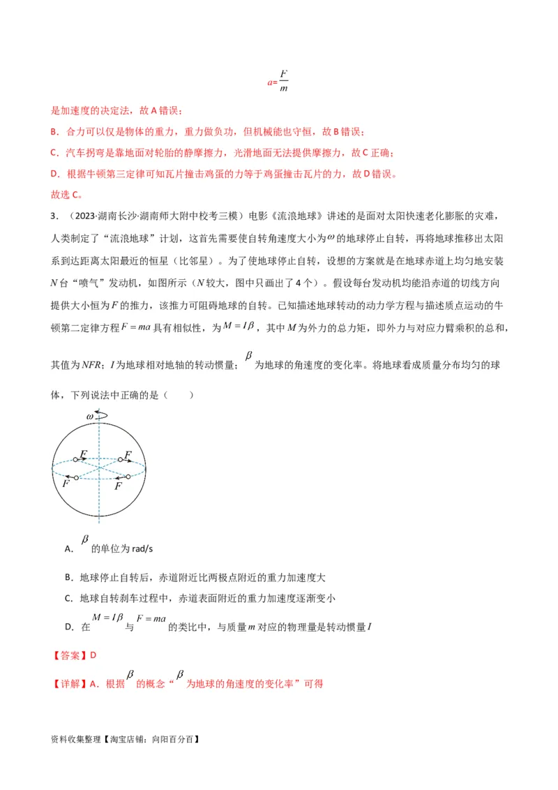 考点巩固卷09牛顿第二定律的理解和应用（解析版）_04高考物理_新高考复习资料_2024新高考复习资料_一轮复习资料_完2024年高考物理一轮复习考点通关卷（新高考通用）_考点巩固卷