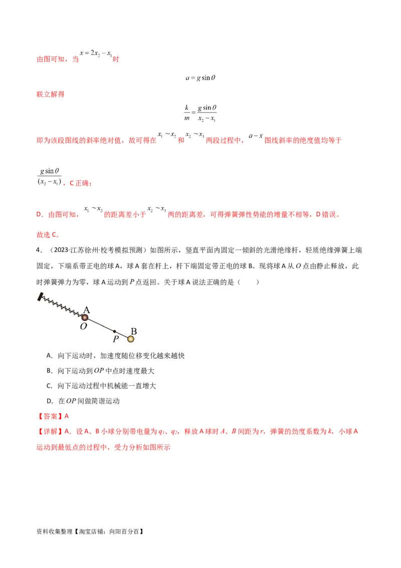 考点巩固卷09牛顿第二定律的理解和应用（解析版）_04高考物理_新高考复习资料_2024新高考复习资料_一轮复习资料_完2024年高考物理一轮复习考点通关卷（新高考通用）_考点巩固卷