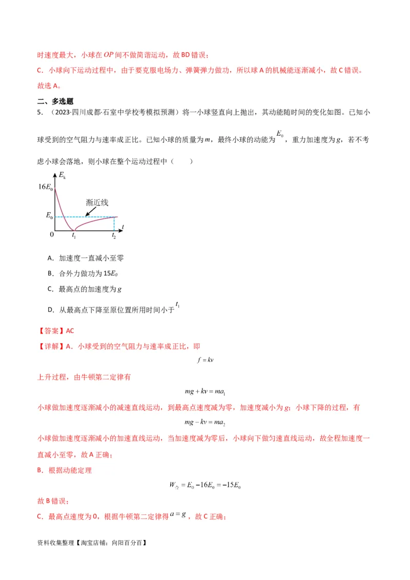 考点巩固卷09牛顿第二定律的理解和应用（解析版）_04高考物理_新高考复习资料_2024新高考复习资料_一轮复习资料_完2024年高考物理一轮复习考点通关卷（新高考通用）_考点巩固卷