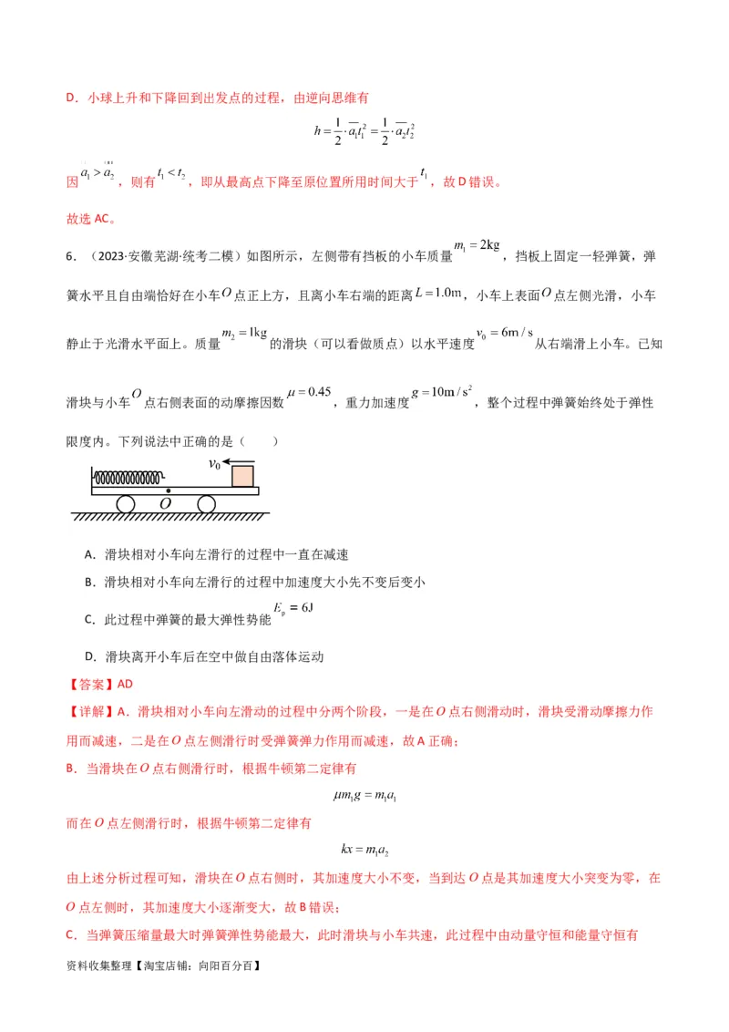 考点巩固卷09牛顿第二定律的理解和应用（解析版）_04高考物理_新高考复习资料_2024新高考复习资料_一轮复习资料_完2024年高考物理一轮复习考点通关卷（新高考通用）_考点巩固卷
