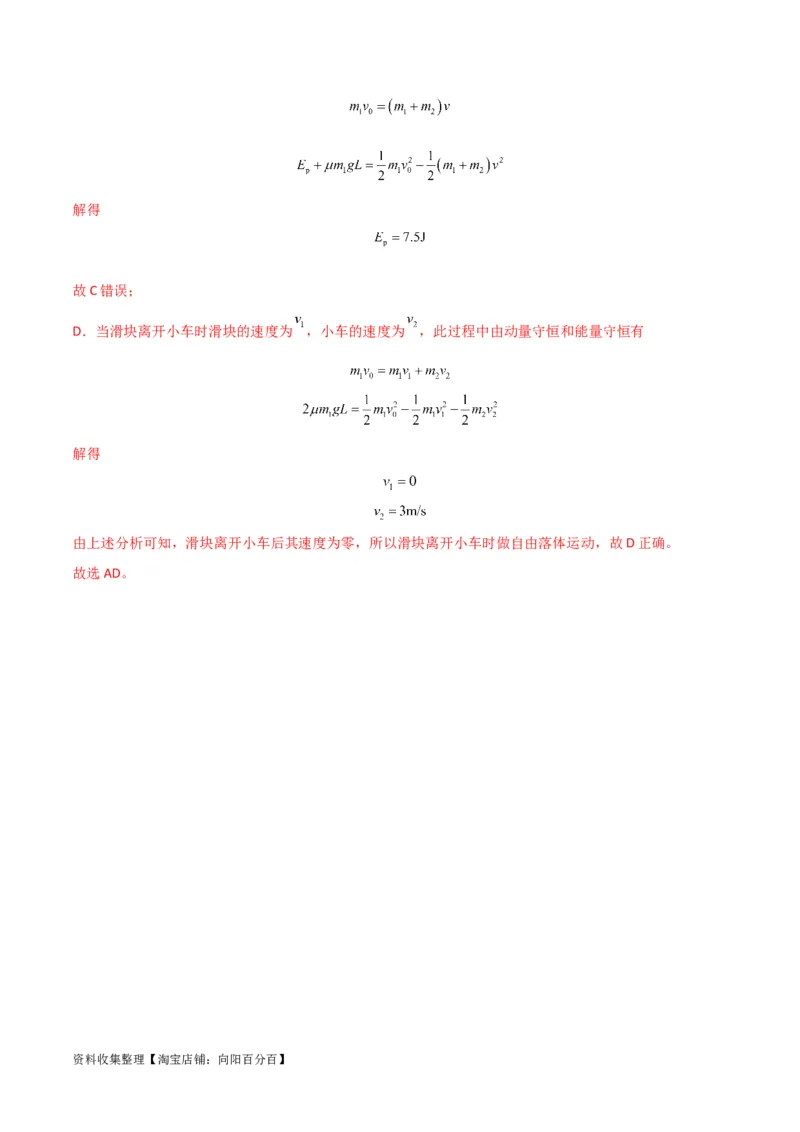 考点巩固卷09牛顿第二定律的理解和应用（解析版）_04高考物理_新高考复习资料_2024新高考复习资料_一轮复习资料_完2024年高考物理一轮复习考点通关卷（新高考通用）_考点巩固卷