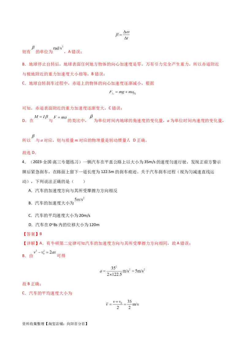 考点巩固卷09牛顿第二定律的理解和应用（解析版）_04高考物理_新高考复习资料_2024新高考复习资料_一轮复习资料_完2024年高考物理一轮复习考点通关卷（新高考通用）_考点巩固卷
