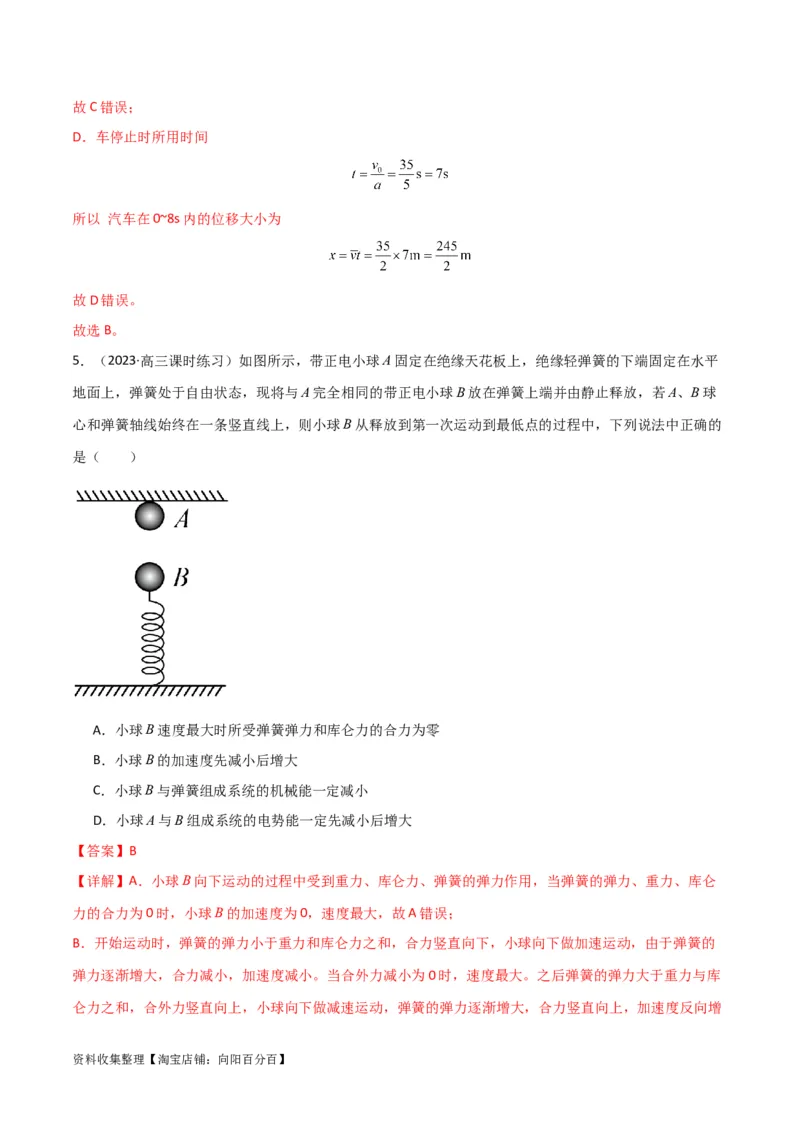 考点巩固卷09牛顿第二定律的理解和应用（解析版）_04高考物理_新高考复习资料_2024新高考复习资料_一轮复习资料_完2024年高考物理一轮复习考点通关卷（新高考通用）_考点巩固卷