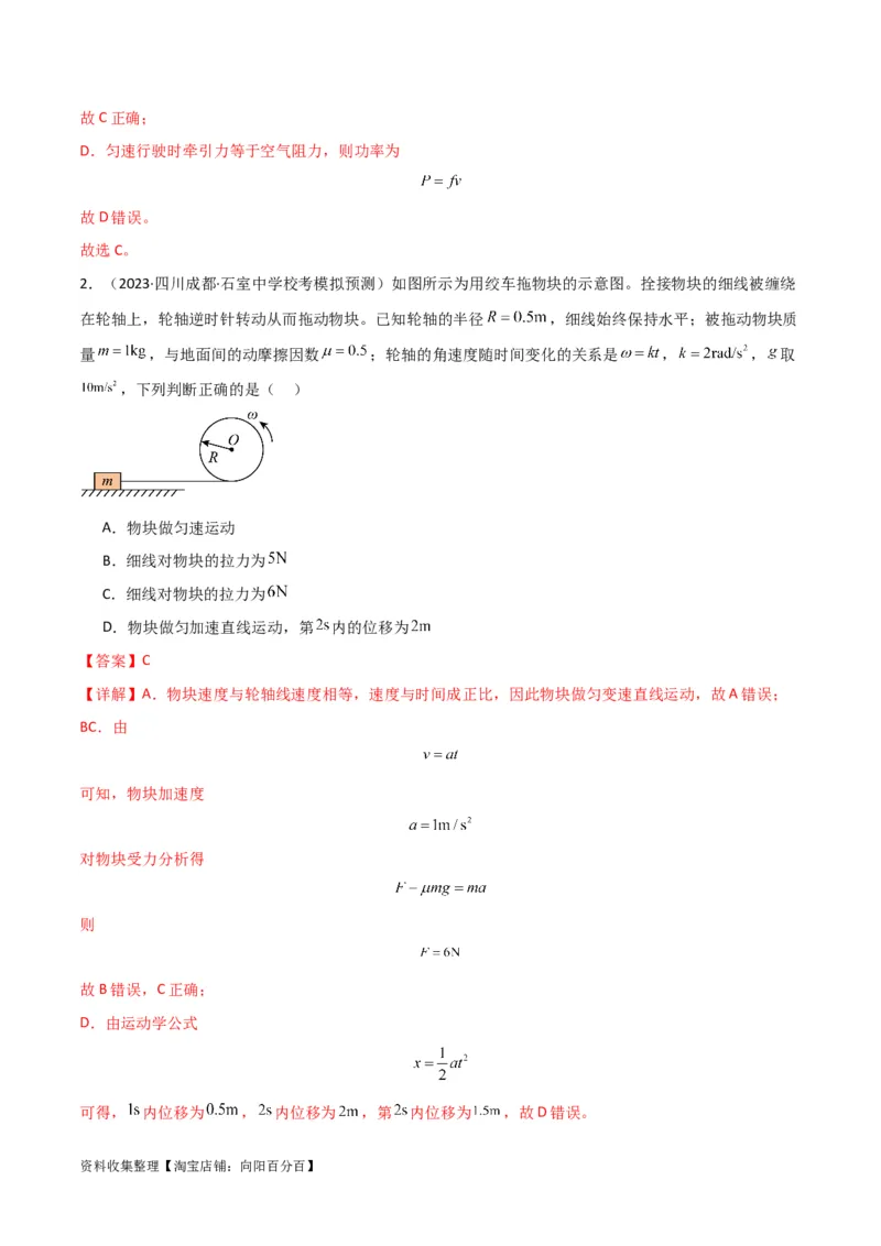 考点巩固卷09牛顿第二定律的理解和应用（解析版）_04高考物理_新高考复习资料_2024新高考复习资料_一轮复习资料_完2024年高考物理一轮复习考点通关卷（新高考通用）_考点巩固卷