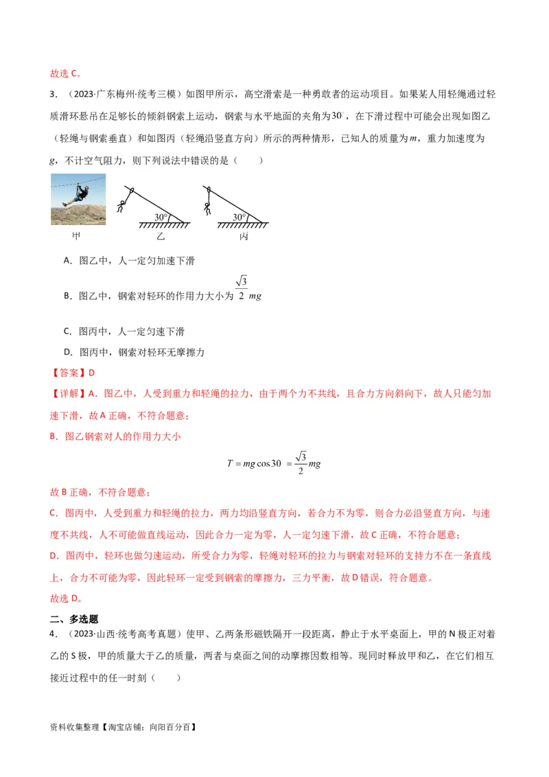 考点巩固卷09牛顿第二定律的理解和应用（解析版）_04高考物理_新高考复习资料_2024新高考复习资料_一轮复习资料_完2024年高考物理一轮复习考点通关卷（新高考通用）_考点巩固卷