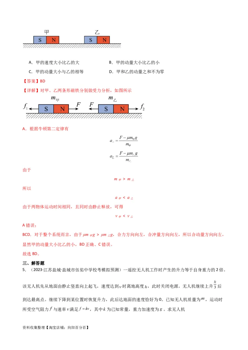 考点巩固卷09牛顿第二定律的理解和应用（解析版）_04高考物理_新高考复习资料_2024新高考复习资料_一轮复习资料_完2024年高考物理一轮复习考点通关卷（新高考通用）_考点巩固卷