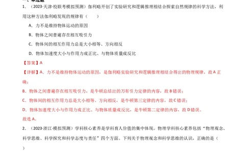 考点巩固卷09牛顿第二定律的理解和应用（解析版）_04高考物理_新高考复习资料_2024新高考复习资料_一轮复习资料_完2024年高考物理一轮复习考点通关卷（新高考通用）_考点巩固卷