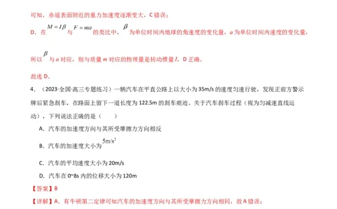 考点巩固卷09牛顿第二定律的理解和应用（解析版）_04高考物理_新高考复习资料_2024新高考复习资料_一轮复习资料_完2024年高考物理一轮复习考点通关卷（新高考通用）_考点巩固卷
