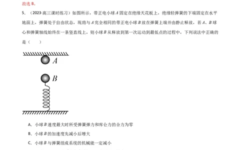 考点巩固卷09牛顿第二定律的理解和应用（解析版）_04高考物理_新高考复习资料_2024新高考复习资料_一轮复习资料_完2024年高考物理一轮复习考点通关卷（新高考通用）_考点巩固卷