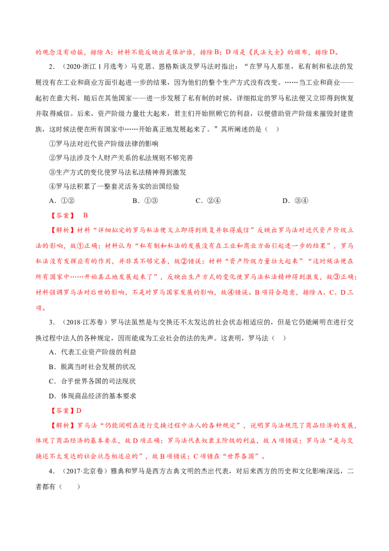 课时22中古时期的欧洲、亚洲、非洲与美洲（解析版）-2022年高考历史一轮复习小题多维练（新高考版）_07高考历史_新高考复习资料_2022年新高考复习资料