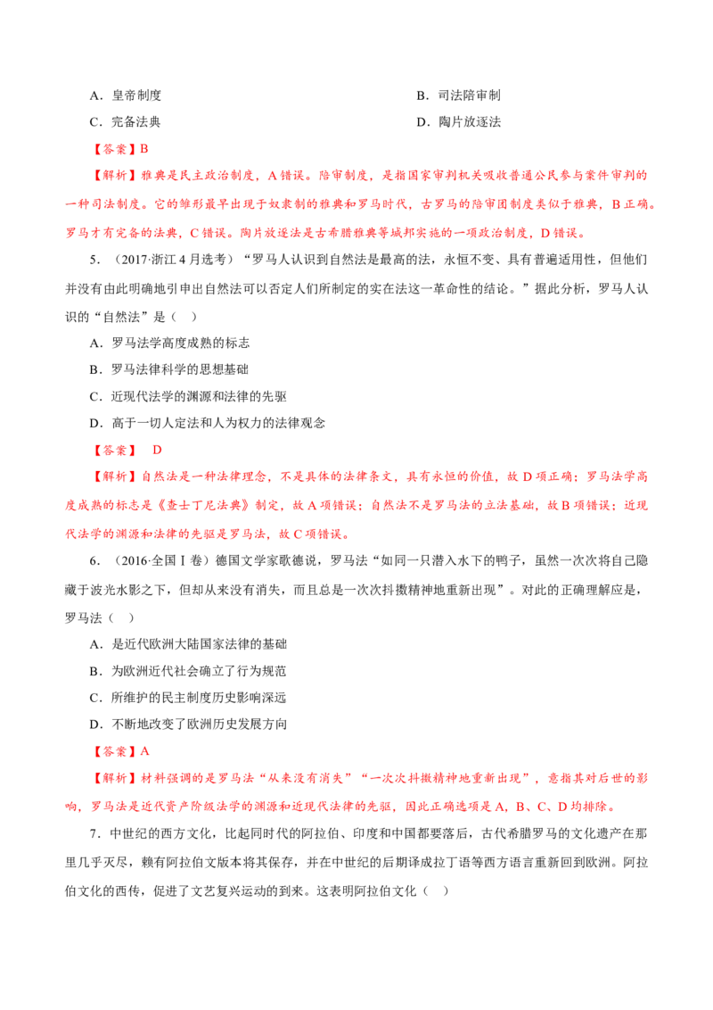 课时22中古时期的欧洲、亚洲、非洲与美洲（解析版）-2022年高考历史一轮复习小题多维练（新高考版）_07高考历史_新高考复习资料_2022年新高考复习资料