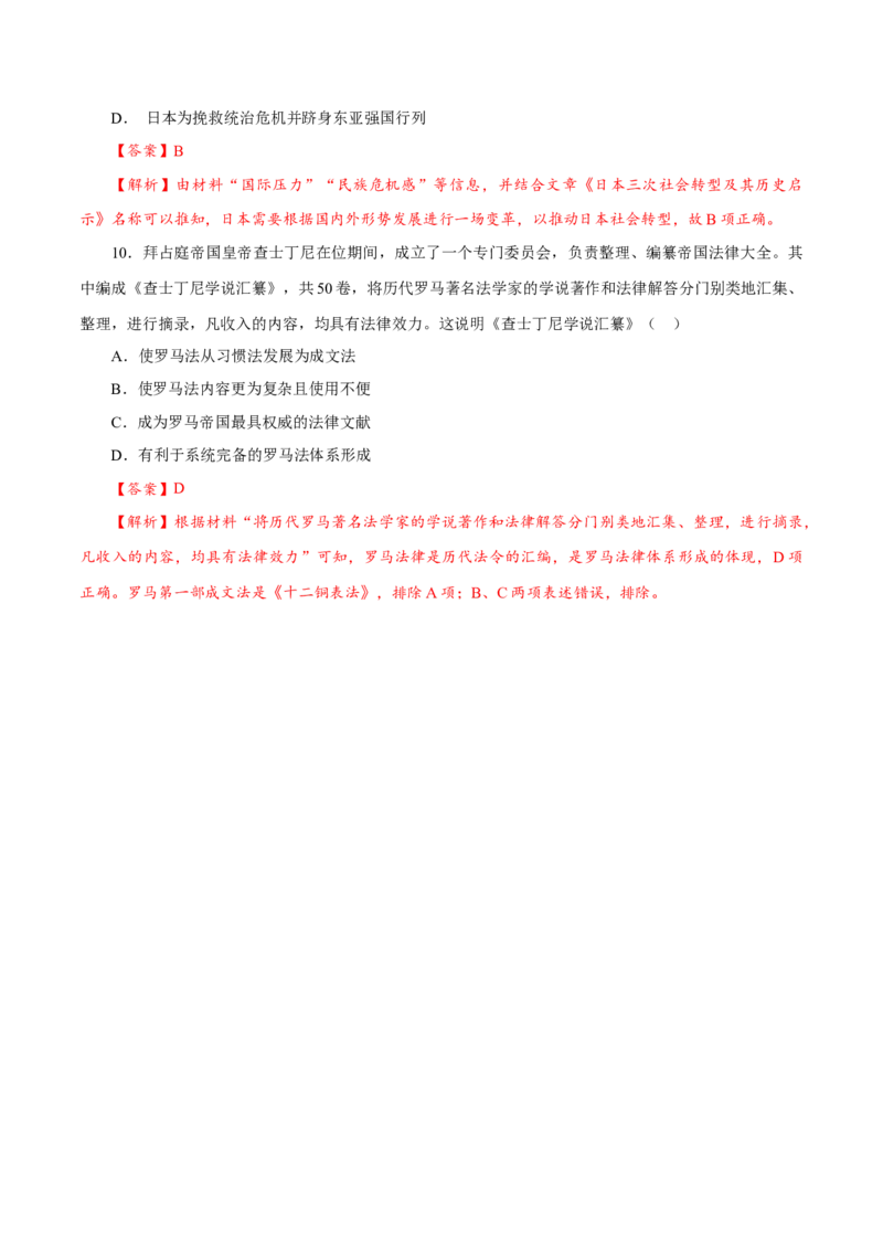 课时22中古时期的欧洲、亚洲、非洲与美洲（解析版）-2022年高考历史一轮复习小题多维练（新高考版）_07高考历史_新高考复习资料_2022年新高考复习资料