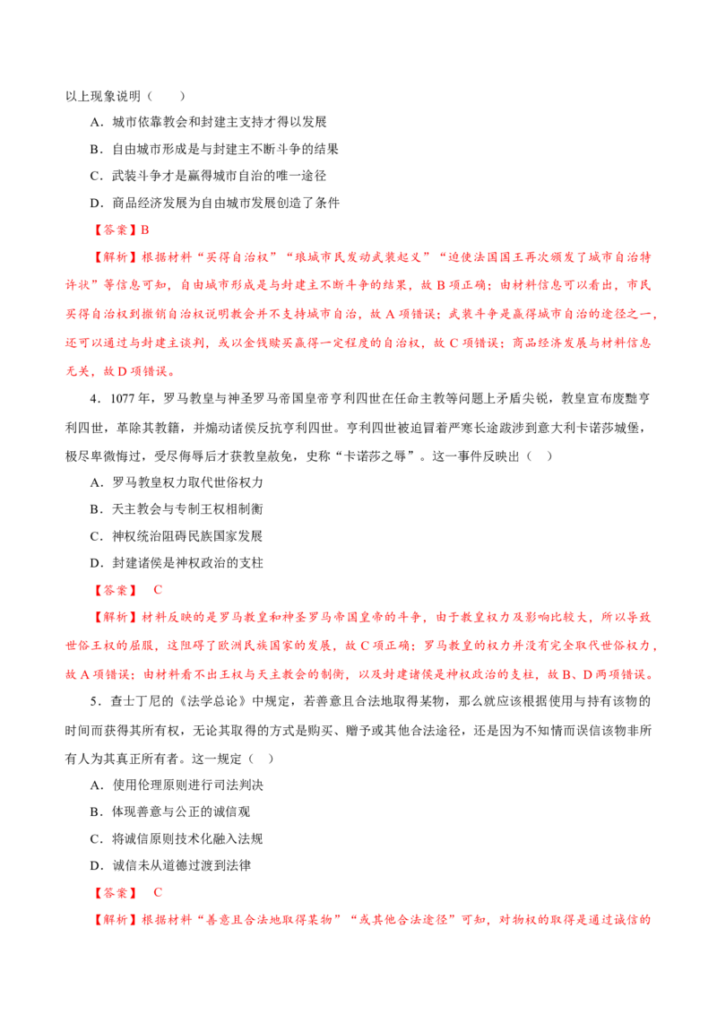 课时22中古时期的欧洲、亚洲、非洲与美洲（解析版）-2022年高考历史一轮复习小题多维练（新高考版）_07高考历史_新高考复习资料_2022年新高考复习资料