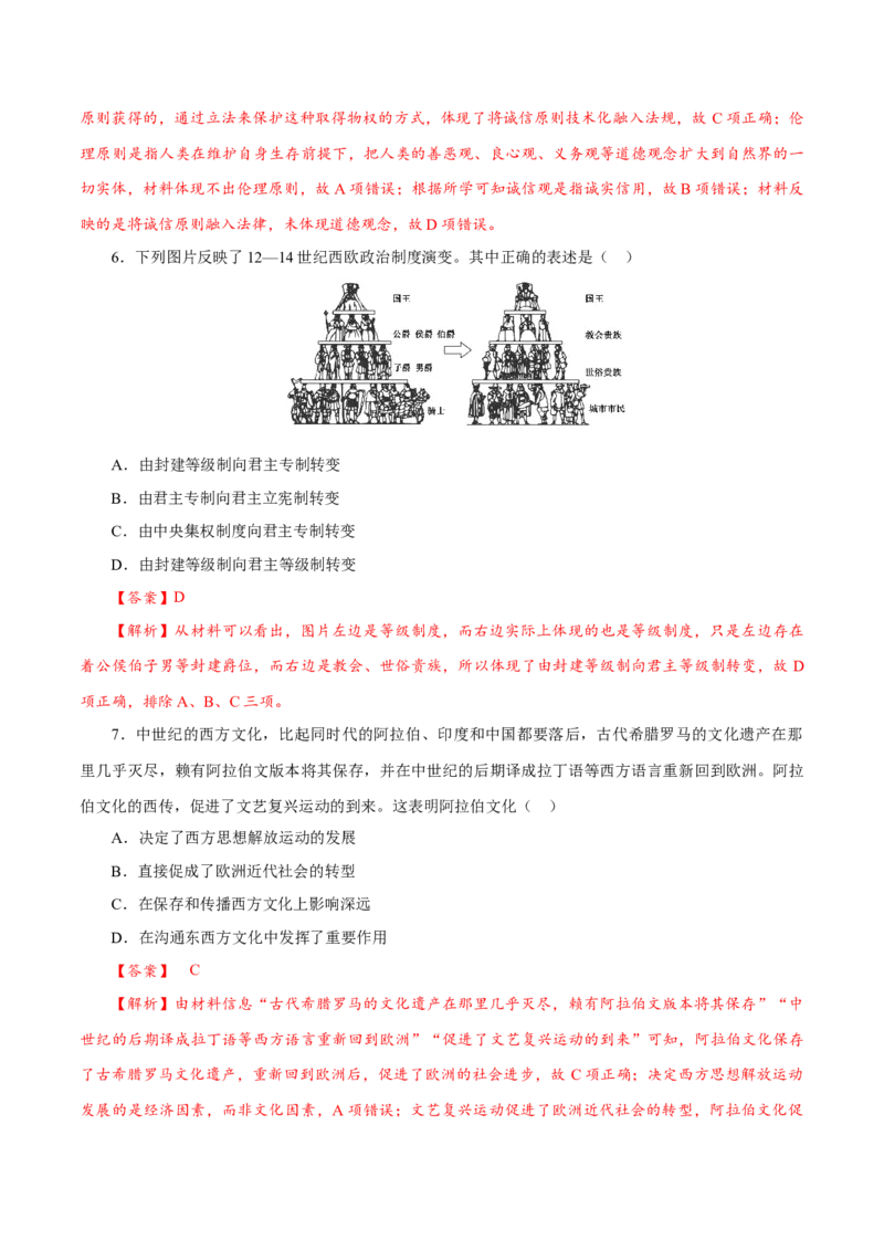 课时22中古时期的欧洲、亚洲、非洲与美洲（解析版）-2022年高考历史一轮复习小题多维练（新高考版）_07高考历史_新高考复习资料_2022年新高考复习资料