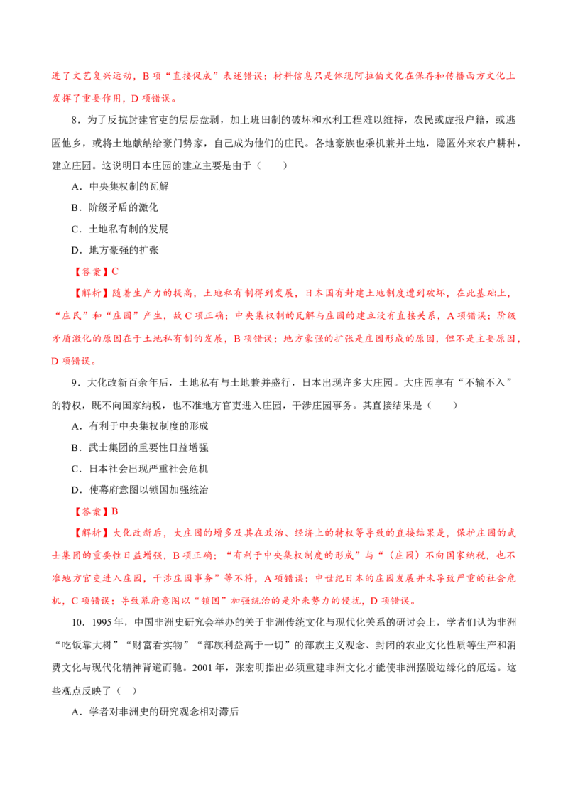 课时22中古时期的欧洲、亚洲、非洲与美洲（解析版）-2022年高考历史一轮复习小题多维练（新高考版）_07高考历史_新高考复习资料_2022年新高考复习资料