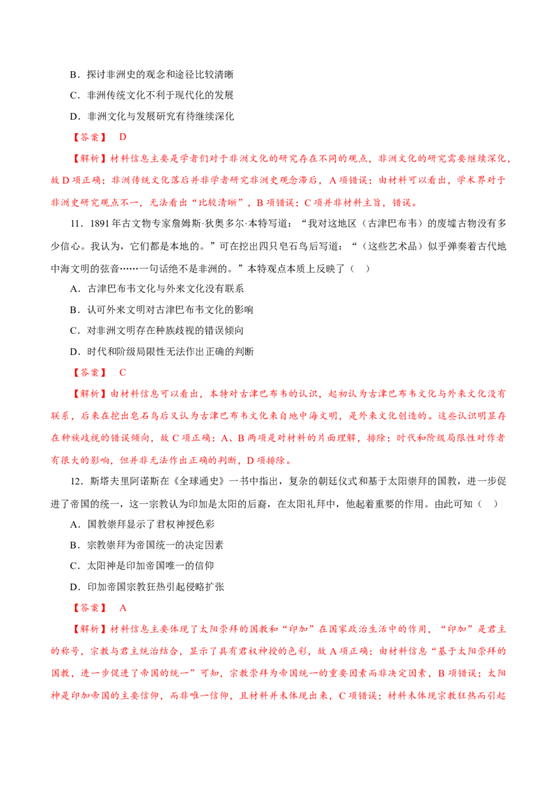 课时22中古时期的欧洲、亚洲、非洲与美洲（解析版）-2022年高考历史一轮复习小题多维练（新高考版）_07高考历史_新高考复习资料_2022年新高考复习资料