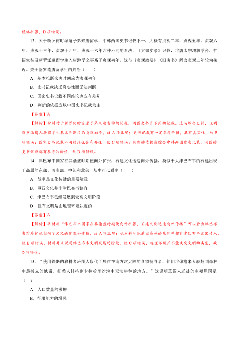课时22中古时期的欧洲、亚洲、非洲与美洲（解析版）-2022年高考历史一轮复习小题多维练（新高考版）_07高考历史_新高考复习资料_2022年新高考复习资料