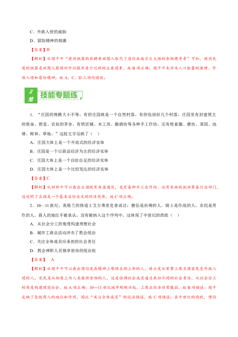 课时22中古时期的欧洲、亚洲、非洲与美洲（解析版）-2022年高考历史一轮复习小题多维练（新高考版）_07高考历史_新高考复习资料_2022年新高考复习资料