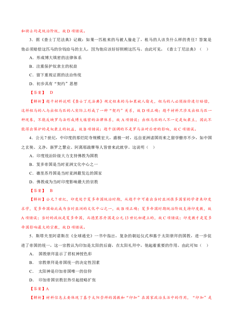 课时22中古时期的欧洲、亚洲、非洲与美洲（解析版）-2022年高考历史一轮复习小题多维练（新高考版）_07高考历史_新高考复习资料_2022年新高考复习资料