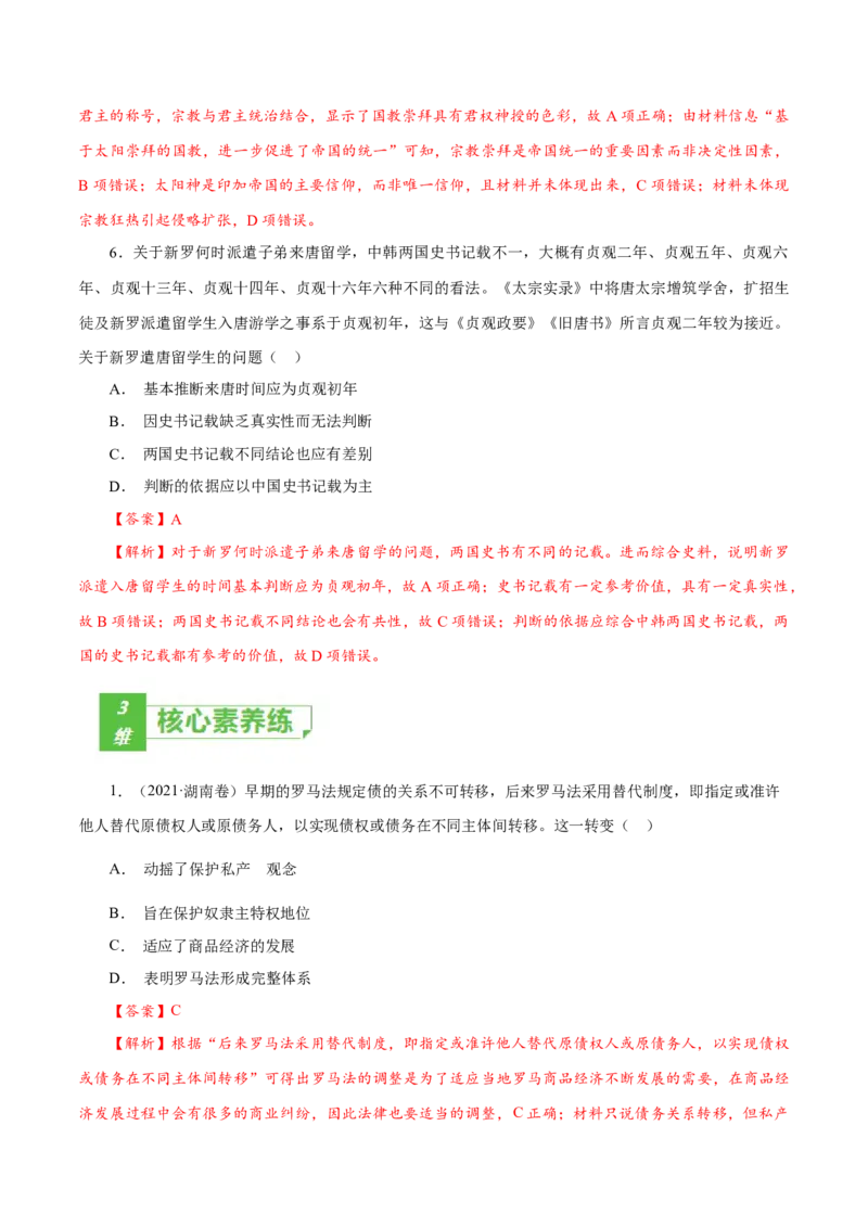 课时22中古时期的欧洲、亚洲、非洲与美洲（解析版）-2022年高考历史一轮复习小题多维练（新高考版）_07高考历史_新高考复习资料_2022年新高考复习资料