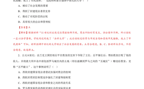 课时22中古时期的欧洲、亚洲、非洲与美洲（解析版）-2022年高考历史一轮复习小题多维练（新高考版）_07高考历史_新高考复习资料_2022年新高考复习资料