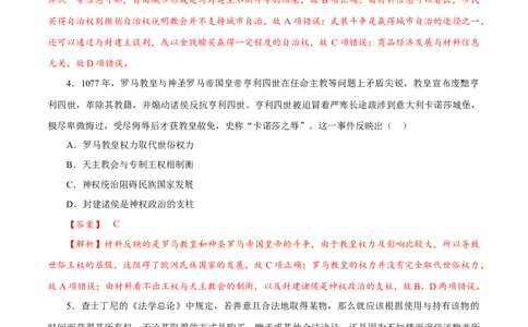 课时22中古时期的欧洲、亚洲、非洲与美洲（解析版）-2022年高考历史一轮复习小题多维练（新高考版）_07高考历史_新高考复习资料_2022年新高考复习资料