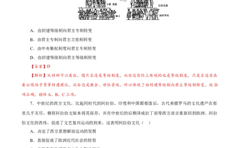 课时22中古时期的欧洲、亚洲、非洲与美洲（解析版）-2022年高考历史一轮复习小题多维练（新高考版）_07高考历史_新高考复习资料_2022年新高考复习资料