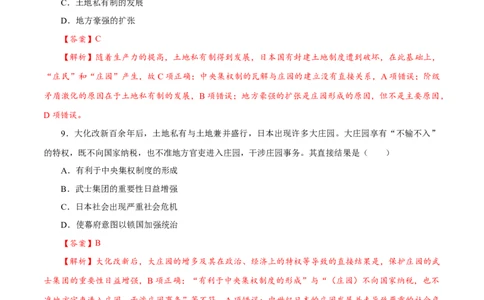 课时22中古时期的欧洲、亚洲、非洲与美洲（解析版）-2022年高考历史一轮复习小题多维练（新高考版）_07高考历史_新高考复习资料_2022年新高考复习资料