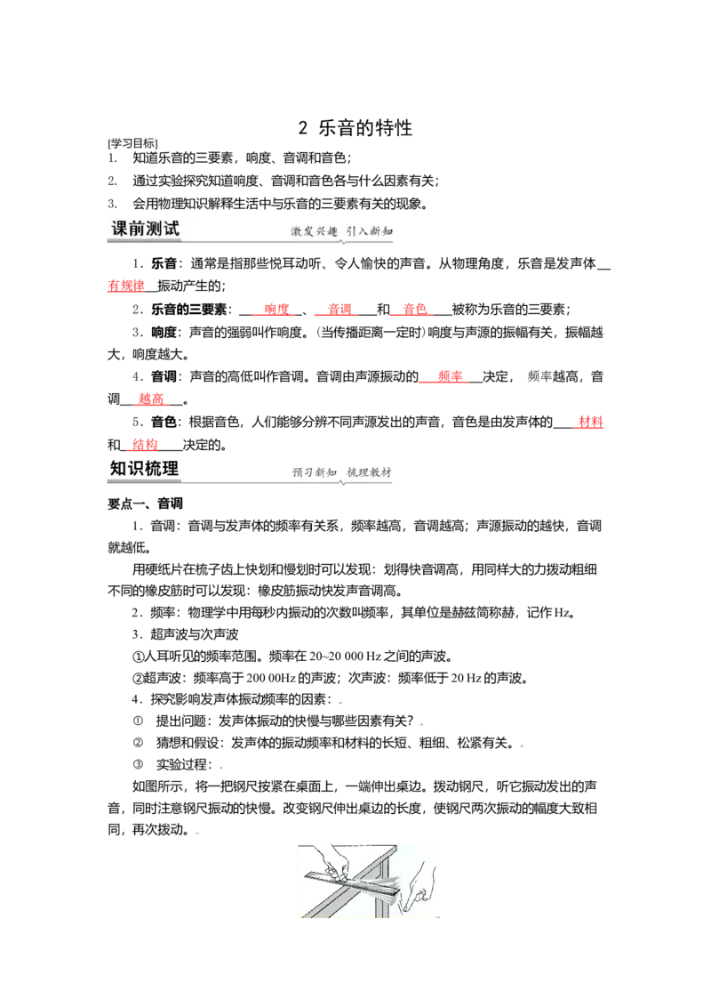 1.2乐音的特性（解析版）_8上-初中物理苏科版(4)_赠送：旧版资料（和新版好多一样，仍具有很大参考价值）_03讲义_1.2乐音的特性