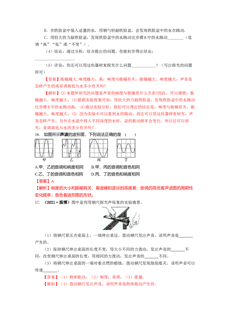 1.2乐音的特性（解析版）_8上-初中物理苏科版(4)_赠送：旧版资料（和新版好多一样，仍具有很大参考价值）_03讲义_1.2乐音的特性