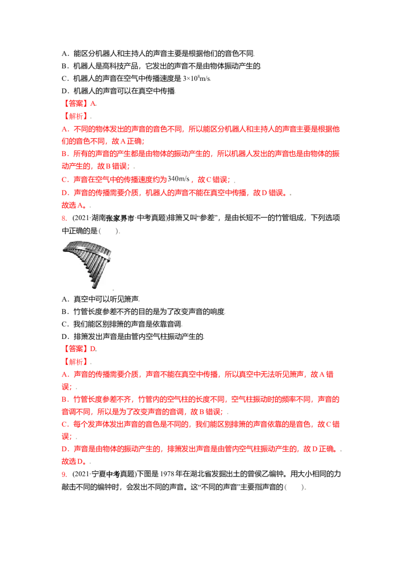1.2乐音的特性（解析版）_8上-初中物理苏科版(4)_赠送：旧版资料（和新版好多一样，仍具有很大参考价值）_03讲义_1.2乐音的特性