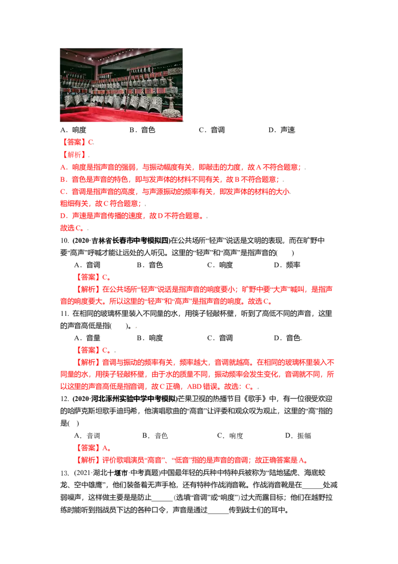 1.2乐音的特性（解析版）_8上-初中物理苏科版(4)_赠送：旧版资料（和新版好多一样，仍具有很大参考价值）_03讲义_1.2乐音的特性