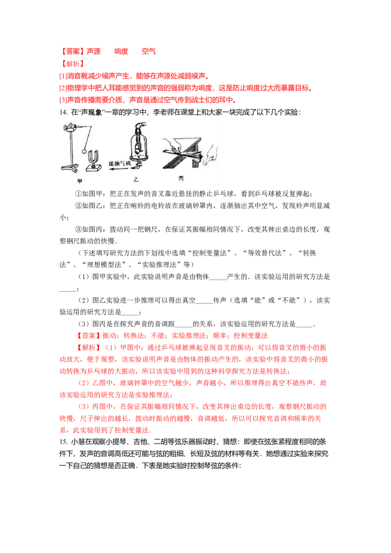 1.2乐音的特性（解析版）_8上-初中物理苏科版(4)_赠送：旧版资料（和新版好多一样，仍具有很大参考价值）_03讲义_1.2乐音的特性
