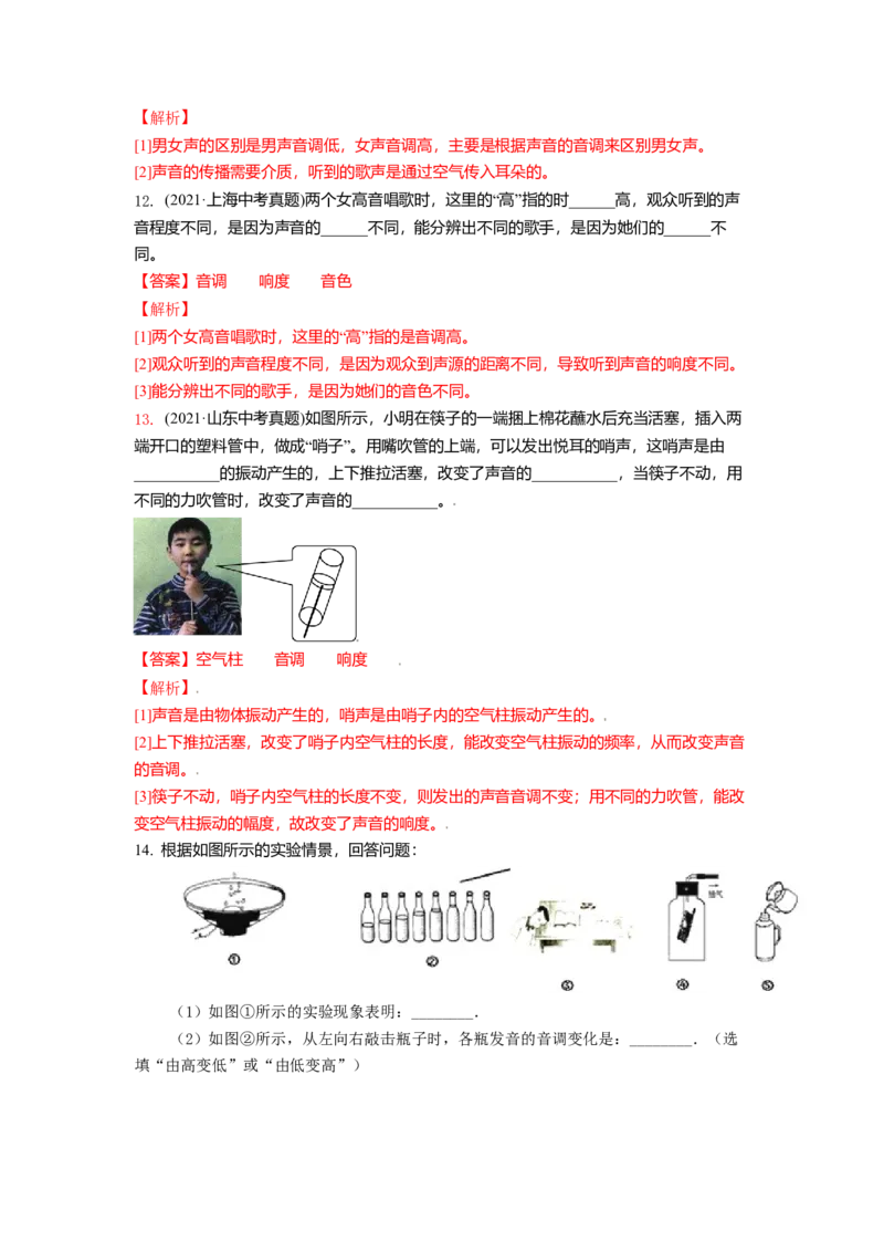 1.2乐音的特性（解析版）_8上-初中物理苏科版(4)_赠送：旧版资料（和新版好多一样，仍具有很大参考价值）_03讲义_1.2乐音的特性