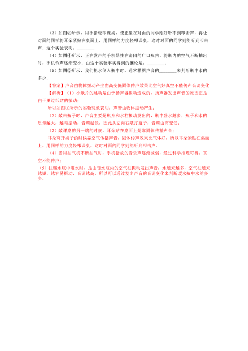 1.2乐音的特性（解析版）_8上-初中物理苏科版(4)_赠送：旧版资料（和新版好多一样，仍具有很大参考价值）_03讲义_1.2乐音的特性