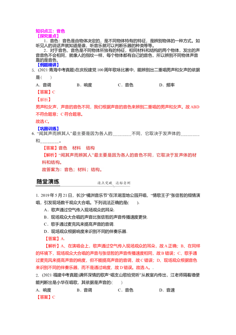 1.2乐音的特性（解析版）_8上-初中物理苏科版(4)_赠送：旧版资料（和新版好多一样，仍具有很大参考价值）_03讲义_1.2乐音的特性