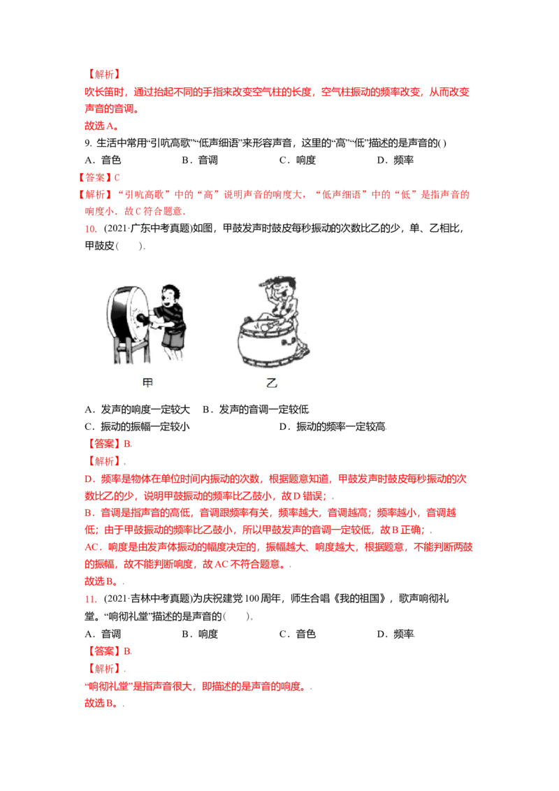 1.2乐音的特性（解析版）_8上-初中物理苏科版(4)_赠送：旧版资料（和新版好多一样，仍具有很大参考价值）_03讲义_1.2乐音的特性