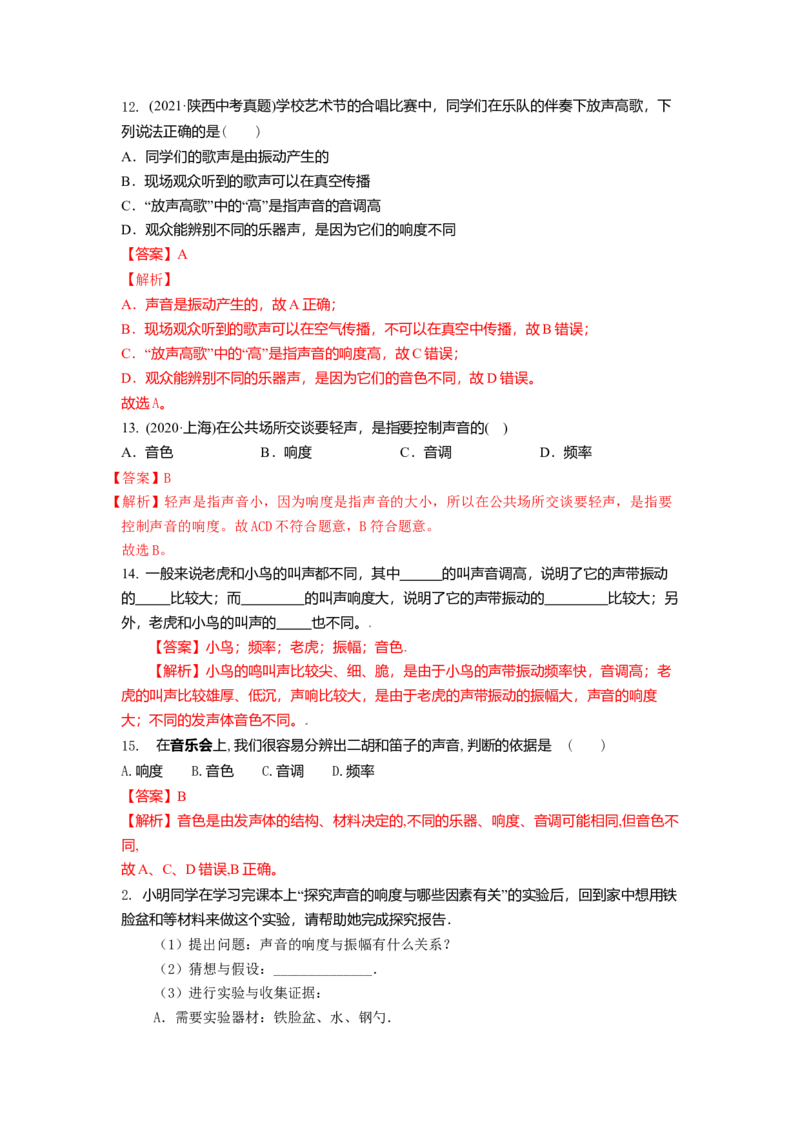 1.2乐音的特性（解析版）_8上-初中物理苏科版(4)_赠送：旧版资料（和新版好多一样，仍具有很大参考价值）_03讲义_1.2乐音的特性