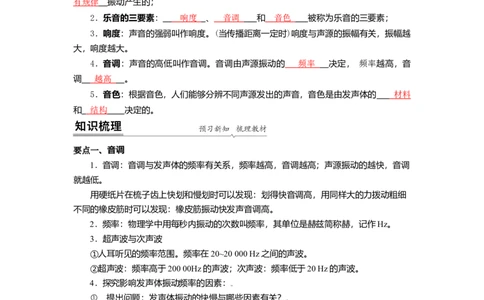 1.2乐音的特性（解析版）_8上-初中物理苏科版(4)_赠送：旧版资料（和新版好多一样，仍具有很大参考价值）_03讲义_1.2乐音的特性