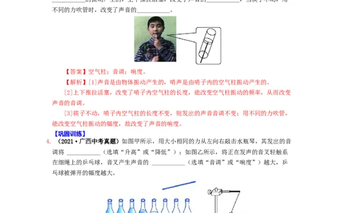 1.2乐音的特性（解析版）_8上-初中物理苏科版(4)_赠送：旧版资料（和新版好多一样，仍具有很大参考价值）_03讲义_1.2乐音的特性