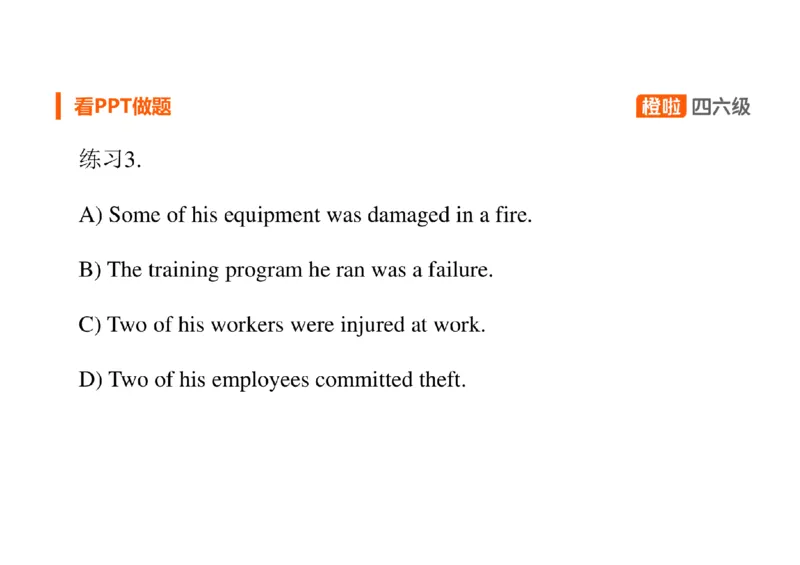 02.听力精讲2_英语四六级保存避免失效_最新更新，视频都在这_2026、6月四级速转存易和谐_0、2025年12月四级_06.橙啦四级全程班石雷鹏_03.解题技巧+专项带练_01.听力精讲_资料