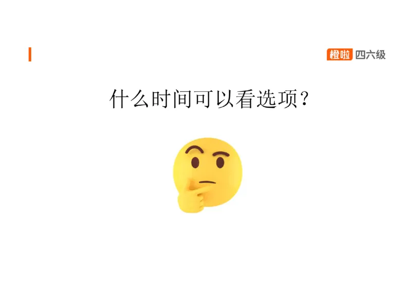 02.听力精讲2_英语四六级保存避免失效_最新更新，视频都在这_2026、6月四级速转存易和谐_0、2025年12月四级_06.橙啦四级全程班石雷鹏_03.解题技巧+专项带练_01.听力精讲_资料