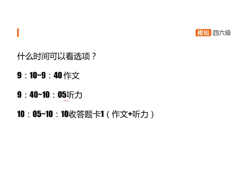 02.听力精讲2_英语四六级保存避免失效_最新更新，视频都在这_2026、6月四级速转存易和谐_0、2025年12月四级_06.橙啦四级全程班石雷鹏_03.解题技巧+专项带练_01.听力精讲_资料
