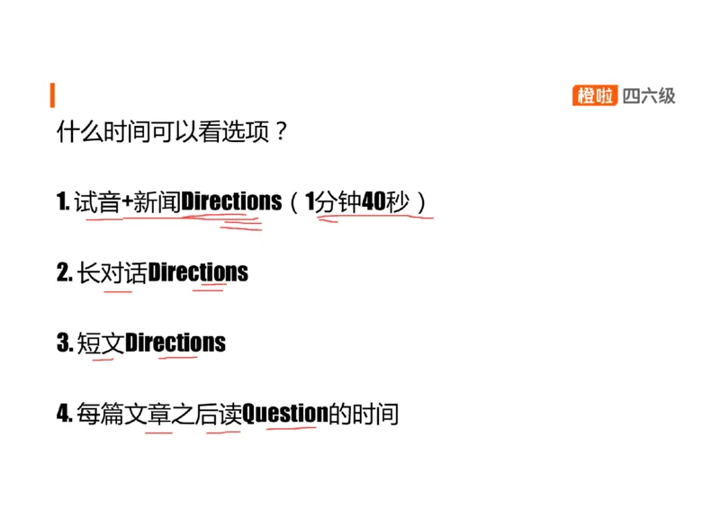 02.听力精讲2_英语四六级保存避免失效_最新更新，视频都在这_2026、6月四级速转存易和谐_0、2025年12月四级_06.橙啦四级全程班石雷鹏_03.解题技巧+专项带练_01.听力精讲_资料