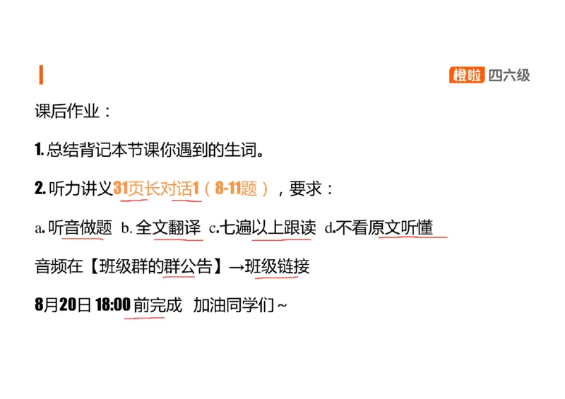 02.听力精讲2_英语四六级保存避免失效_最新更新，视频都在这_2026、6月四级速转存易和谐_0、2025年12月四级_06.橙啦四级全程班石雷鹏_03.解题技巧+专项带练_01.听力精讲_资料